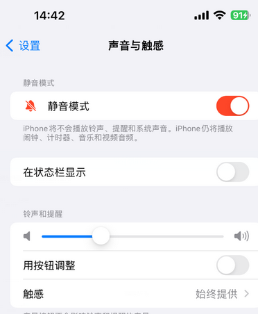 迪庆苹果15Pro维修网点分享iPhone15Pro系列机型中隐藏静音图标 