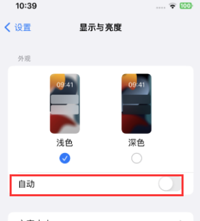 迪庆苹果15服务店分享iPhone15无法关闭深色模式怎么办 