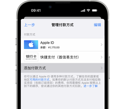 迪庆苹果维修服务中心如何通过家人共享更改iPhone付款方式 