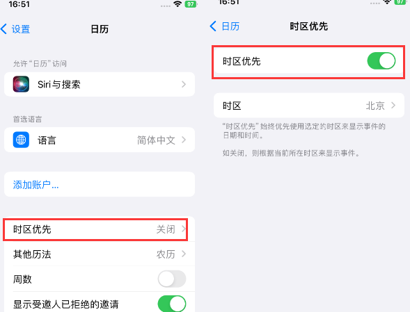 迪庆苹果15维修站分享iPhone15日历如何设定时区优先 