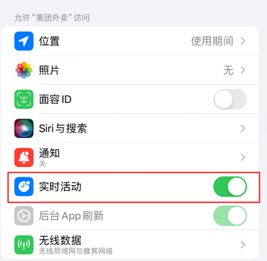 迪庆苹果15维修店分享iPhone15如何通过实时活动查看外卖进度 