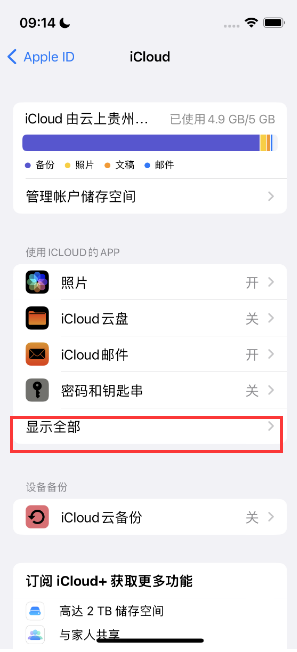 迪庆apple维修分享AppleMusic音乐库里出现了别人的歌单怎么办 